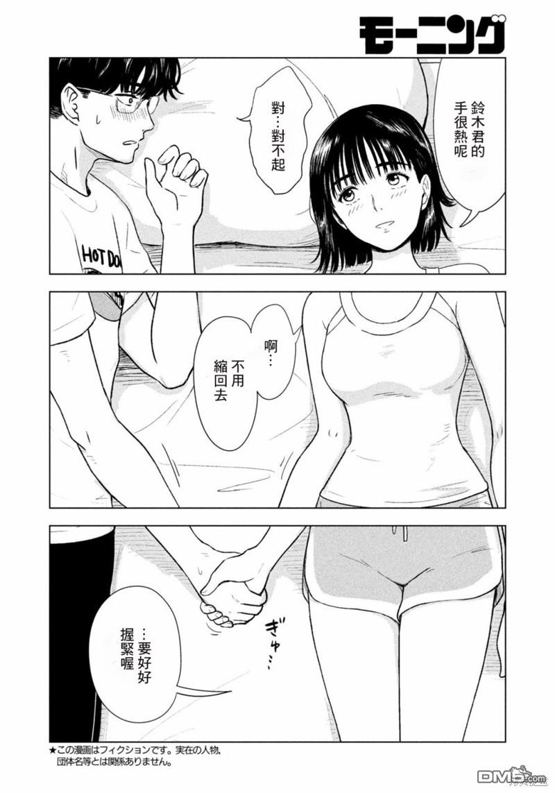 8月31日的长夏 第14话 第2页