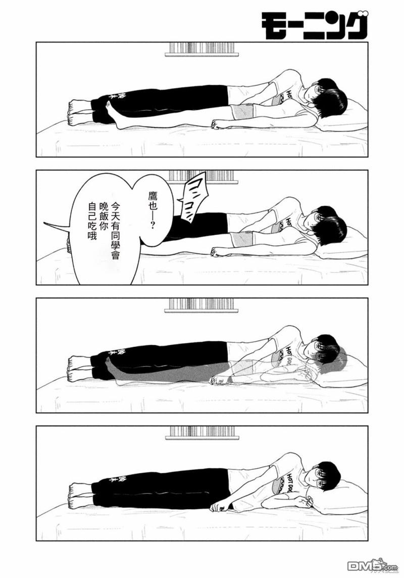 8月31日的长夏 第14话 第4页