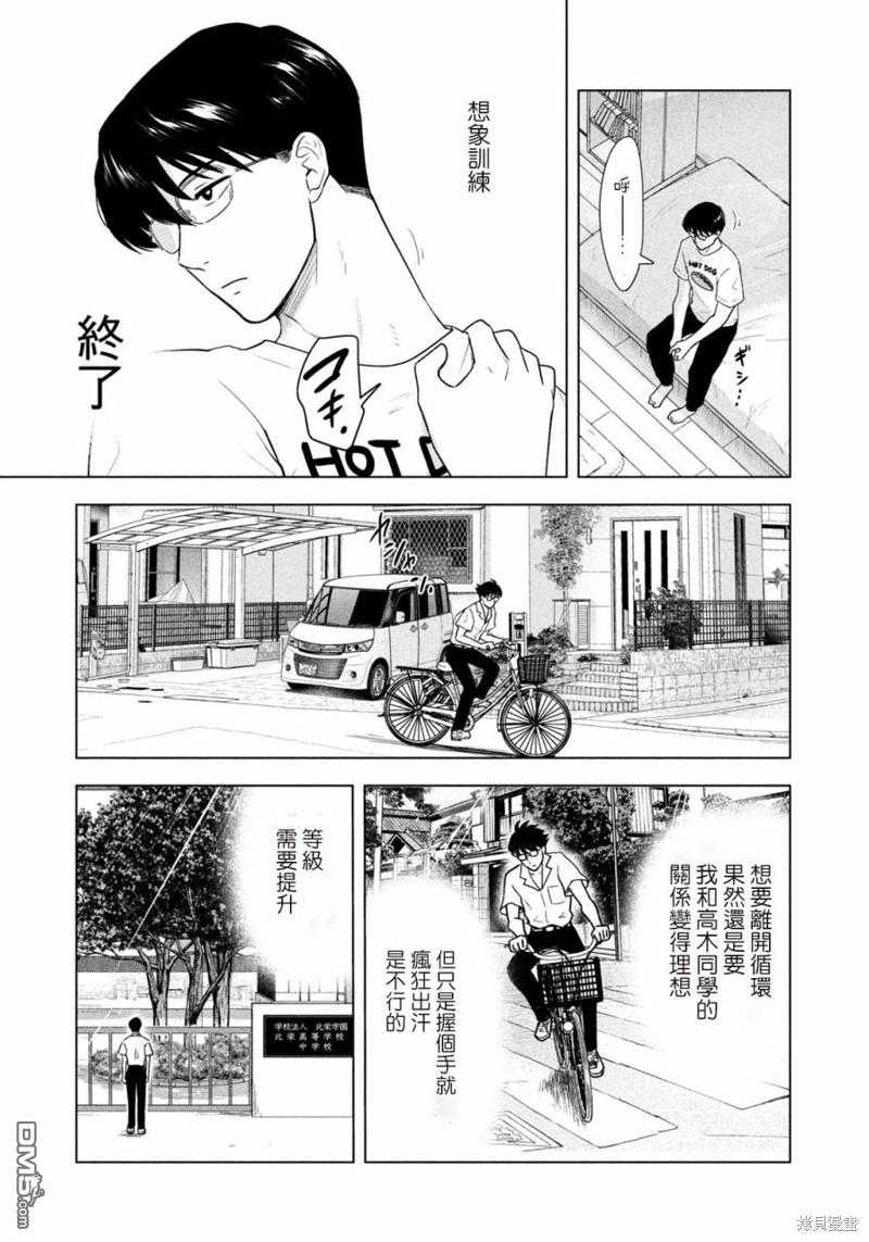 8月31日的长夏 第14话 第5页