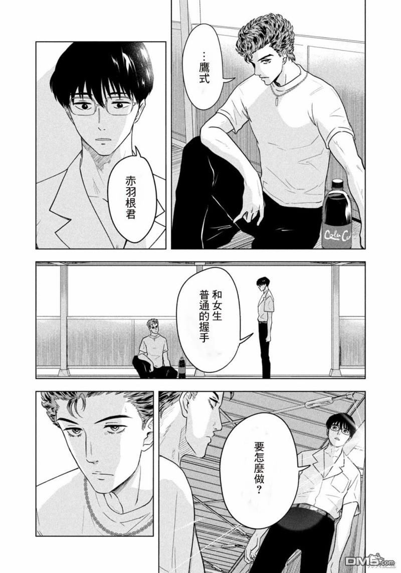 8月31日的长夏 第14话 第6页