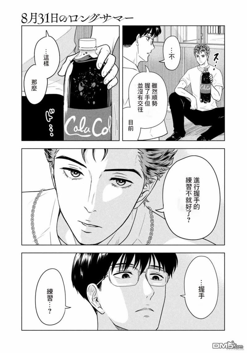 8月31日的长夏 第14话 第7页