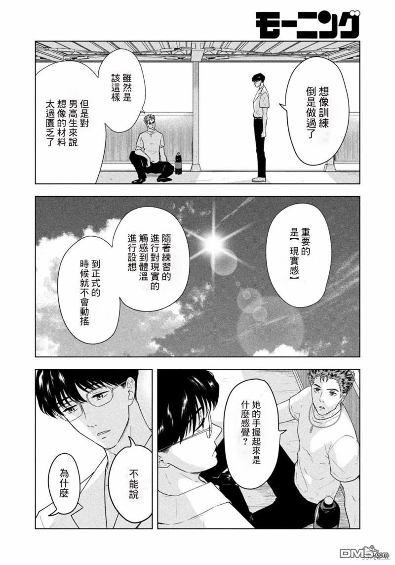 8月31日的长夏 第14话 第8页