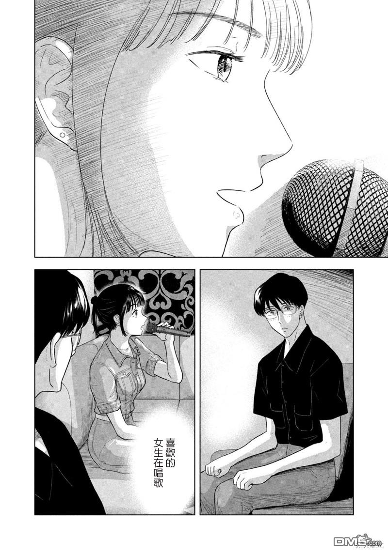 8月31日的长夏 第15话 第10页
