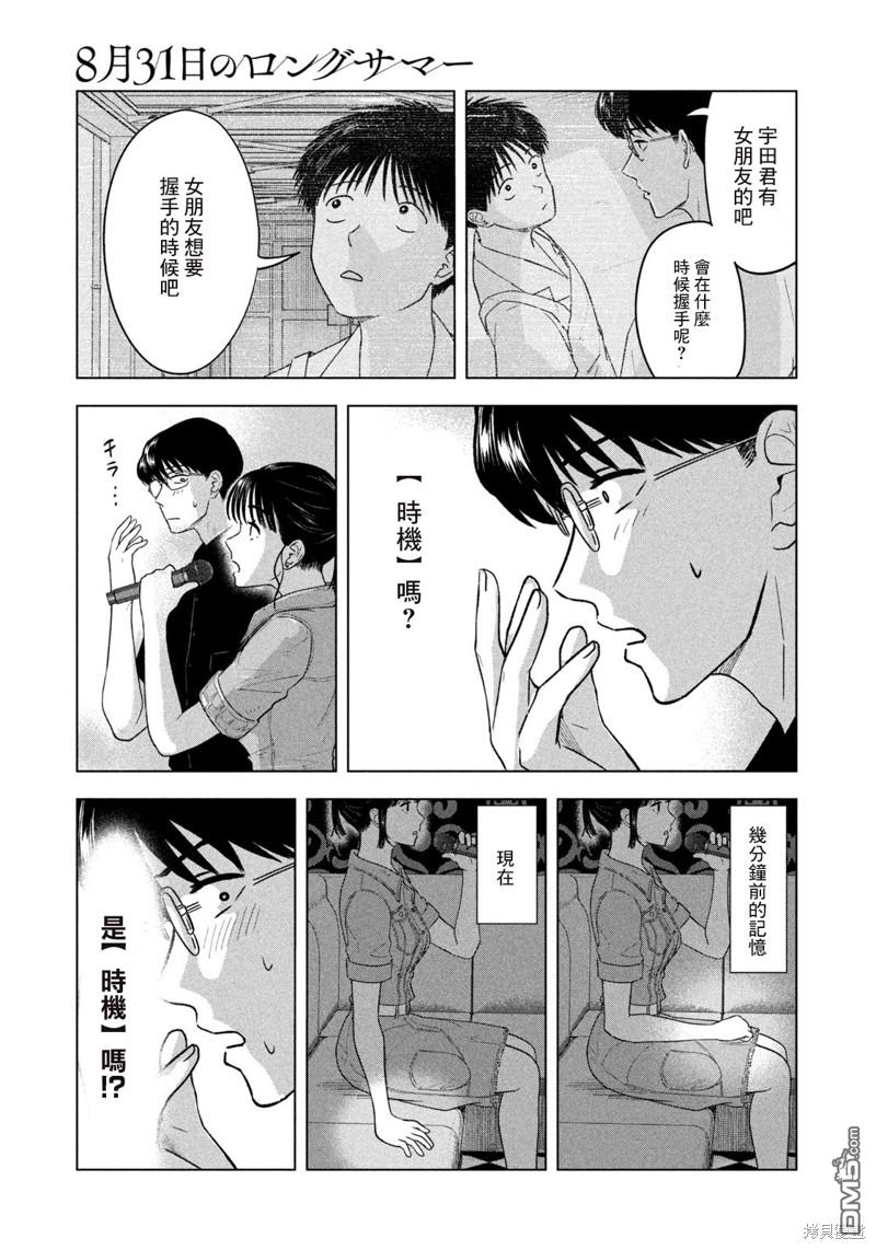 8月31日的长夏 第15话 第13页