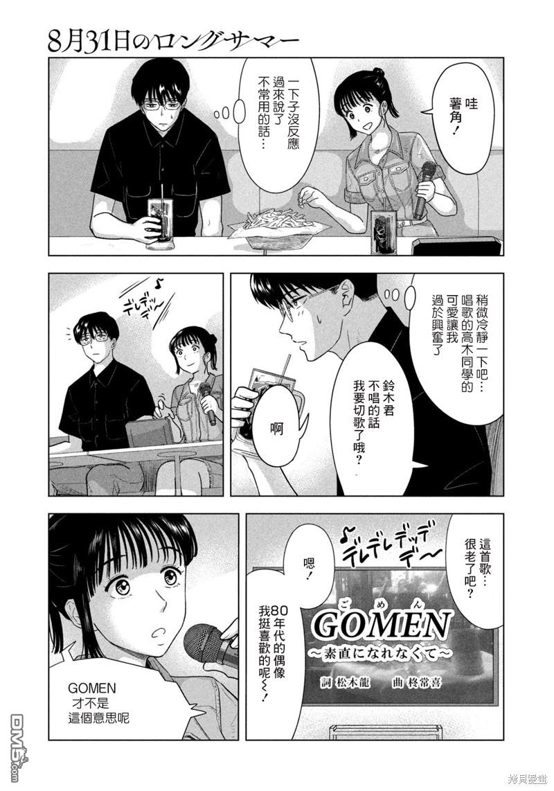 8月31日的长夏 第15话 第15页