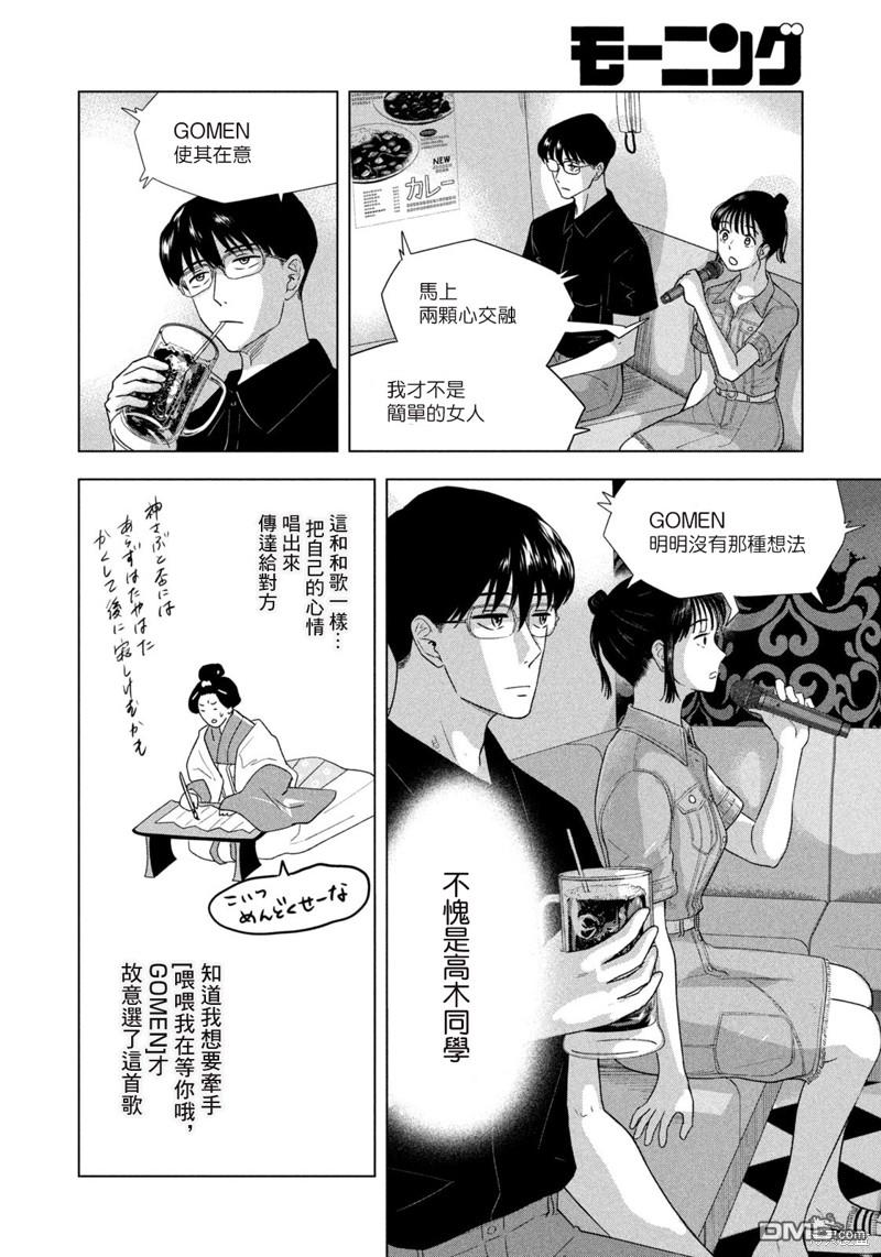 8月31日的长夏 第15话 第16页