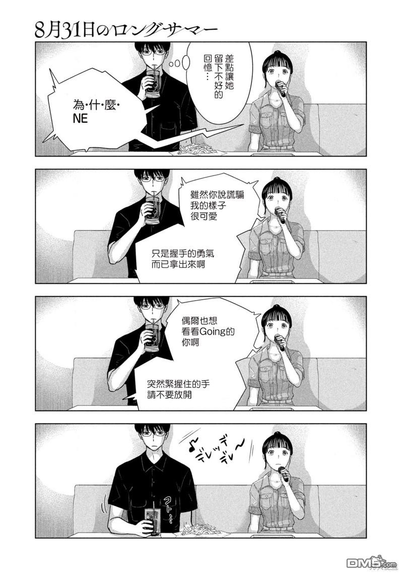 8月31日的长夏 第15话 第17页