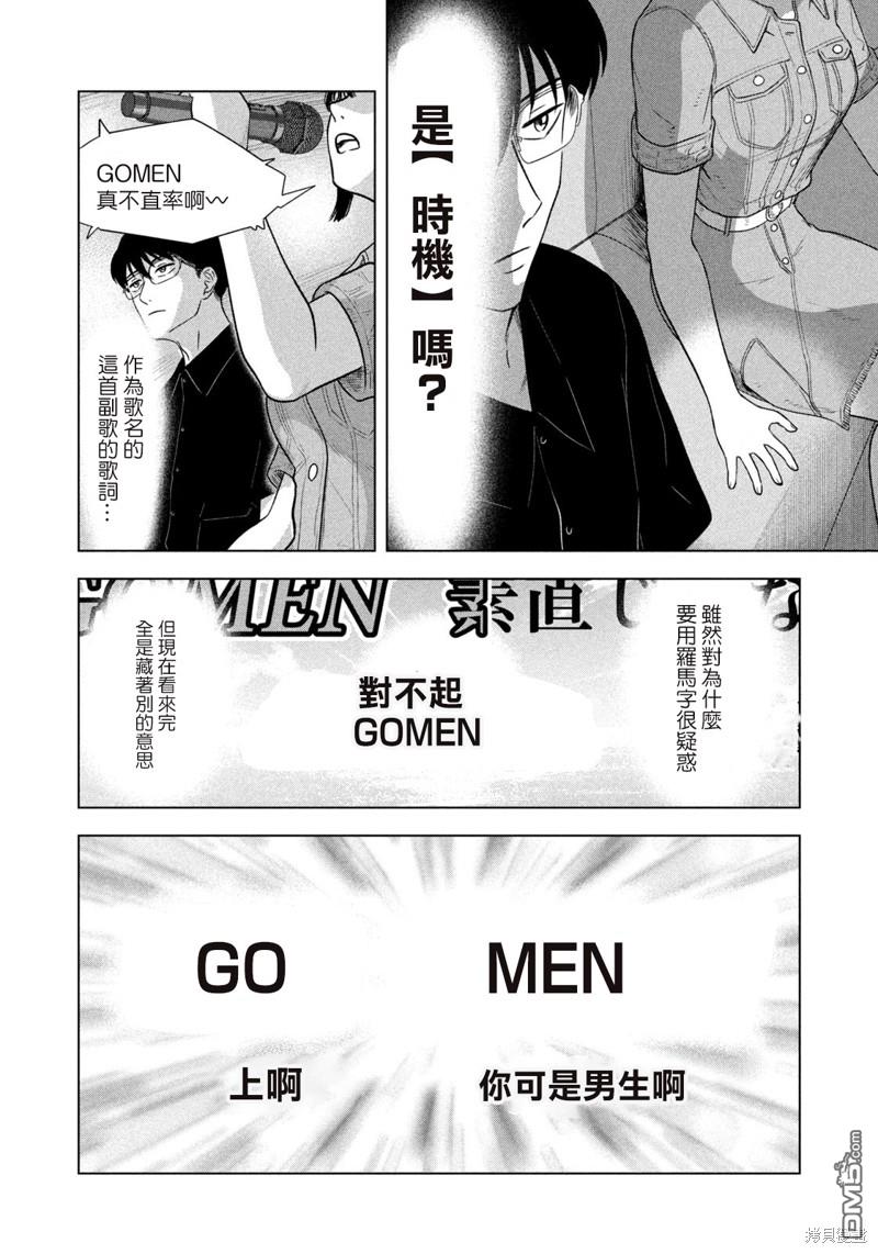 8月31日的长夏 第15话 第18页