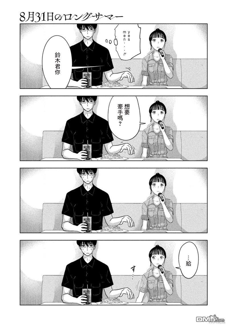 8月31日的长夏 第15话 第19页