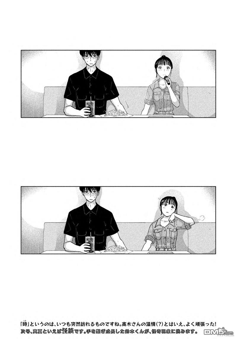 8月31日的长夏 第15话 第20页