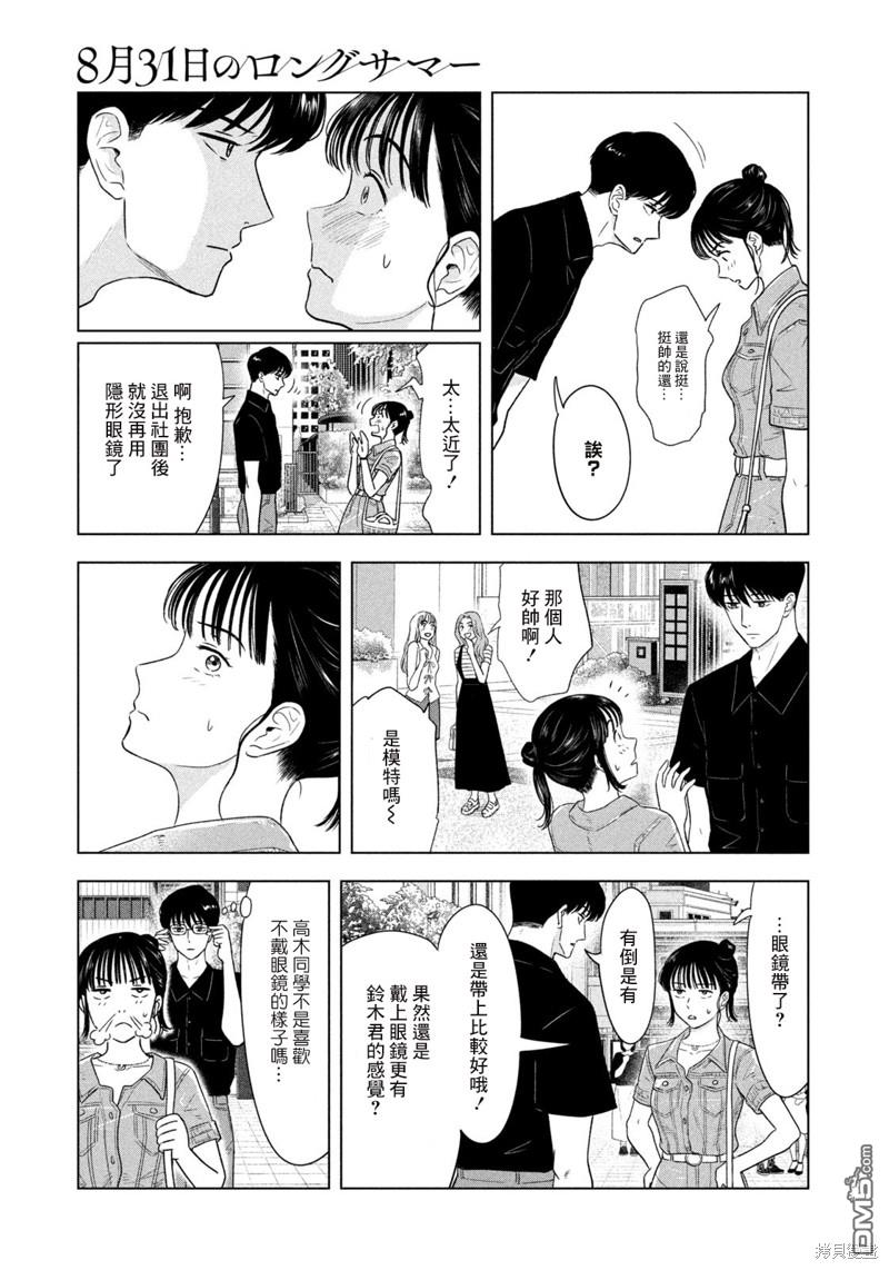 8月31日的长夏 第15话 第3页