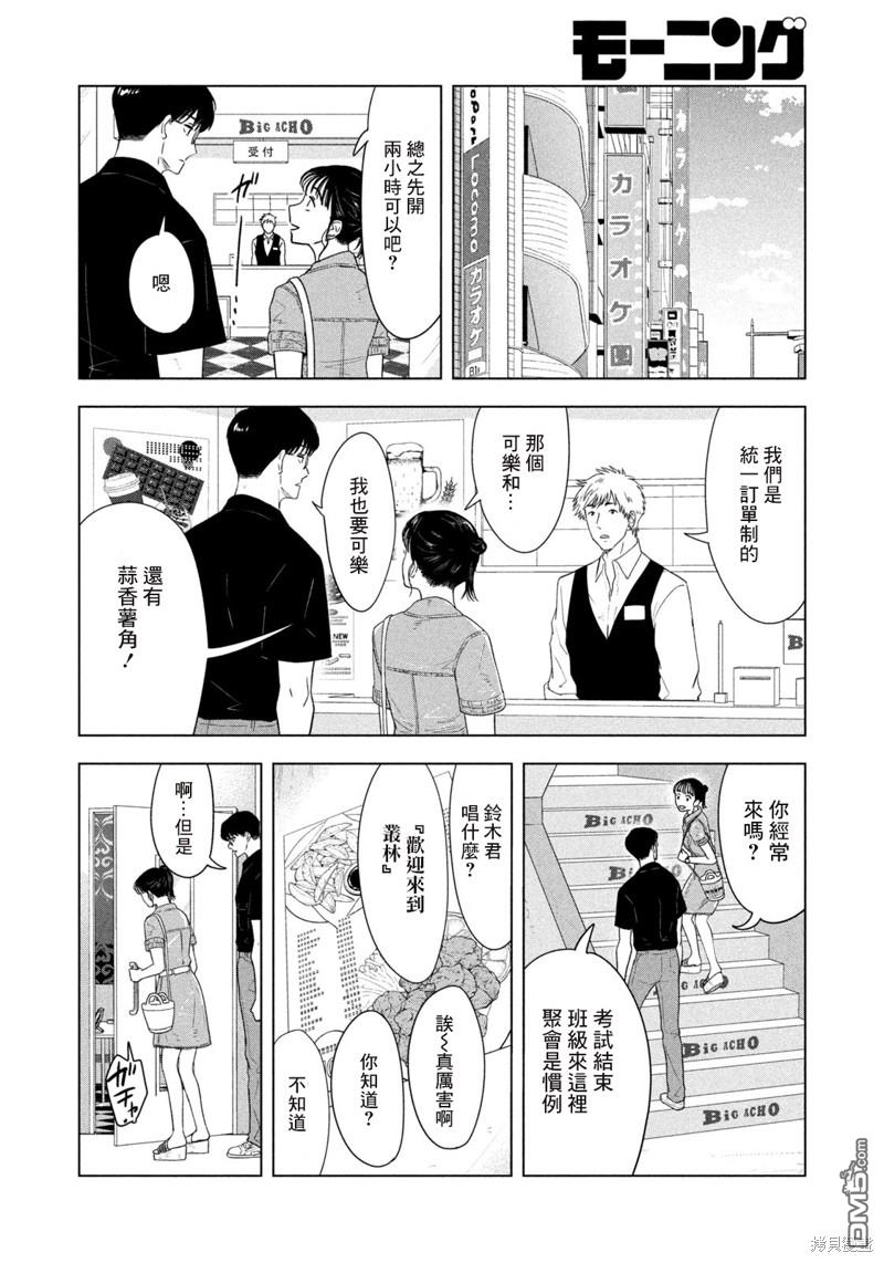 8月31日的长夏 第15话 第4页