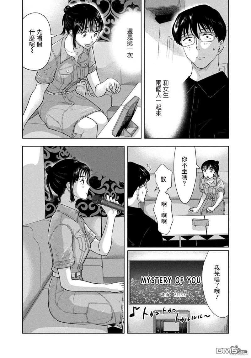 8月31日的长夏 第15话 第6页