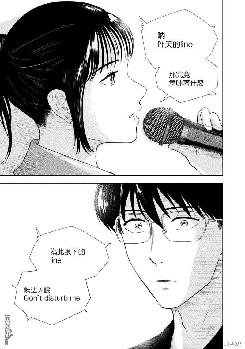 8月31日的长夏 第15话 第7页