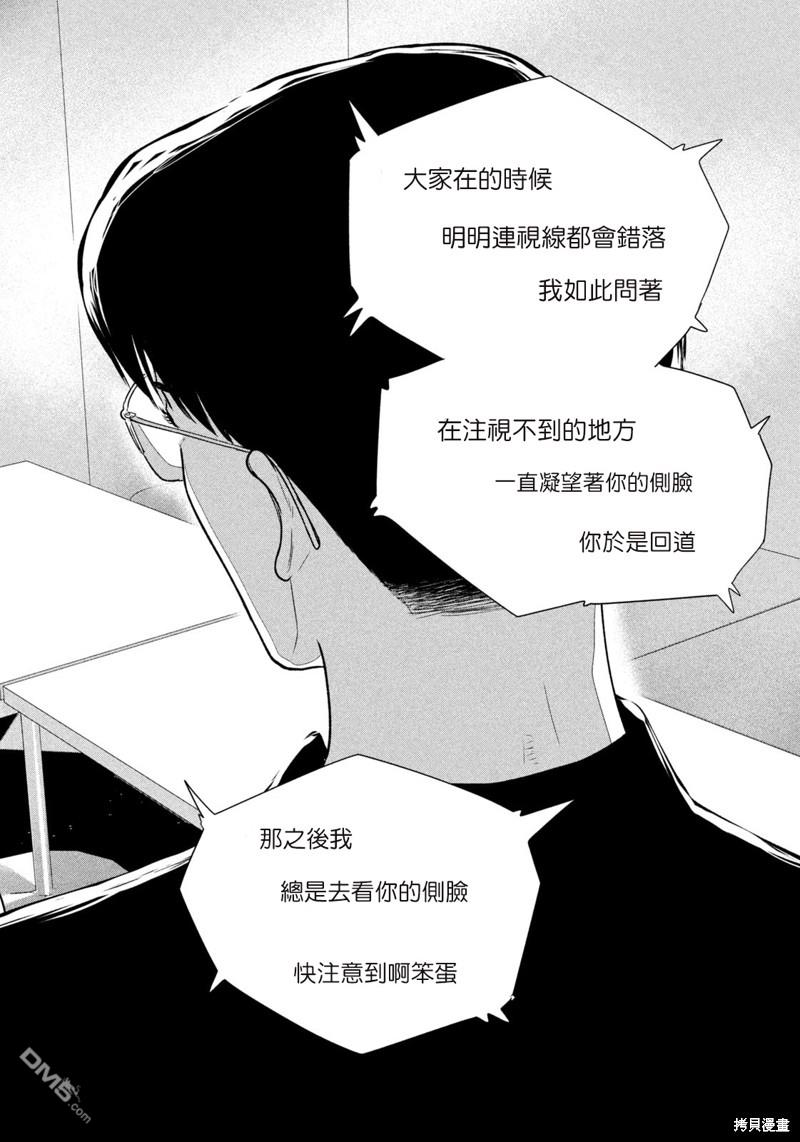 8月31日的长夏 第15话 第8页