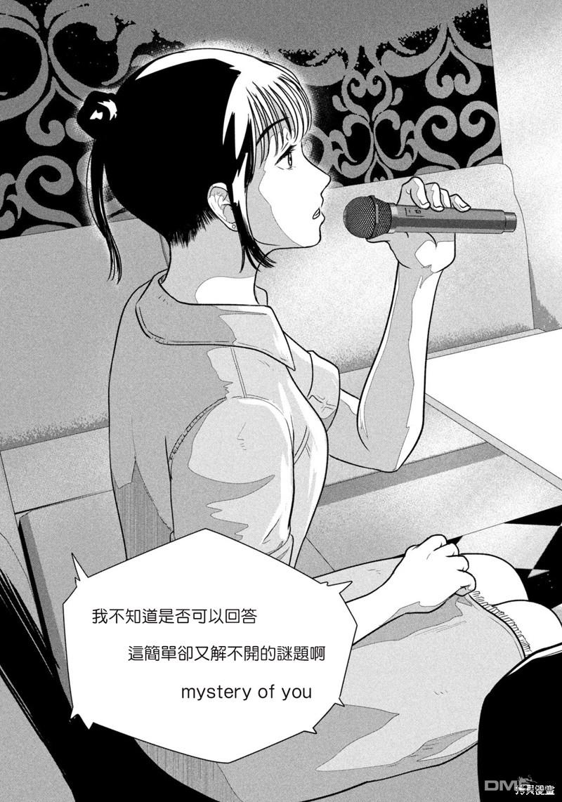 8月31日的长夏 第15话 第9页