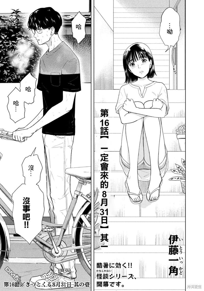 8月31日的长夏 第16话 第1页