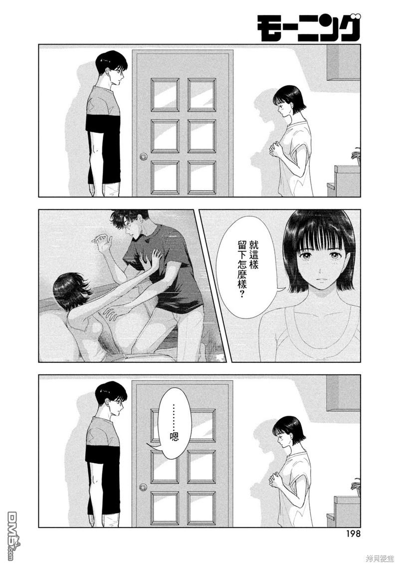 8月31日的长夏 第16话 第10页