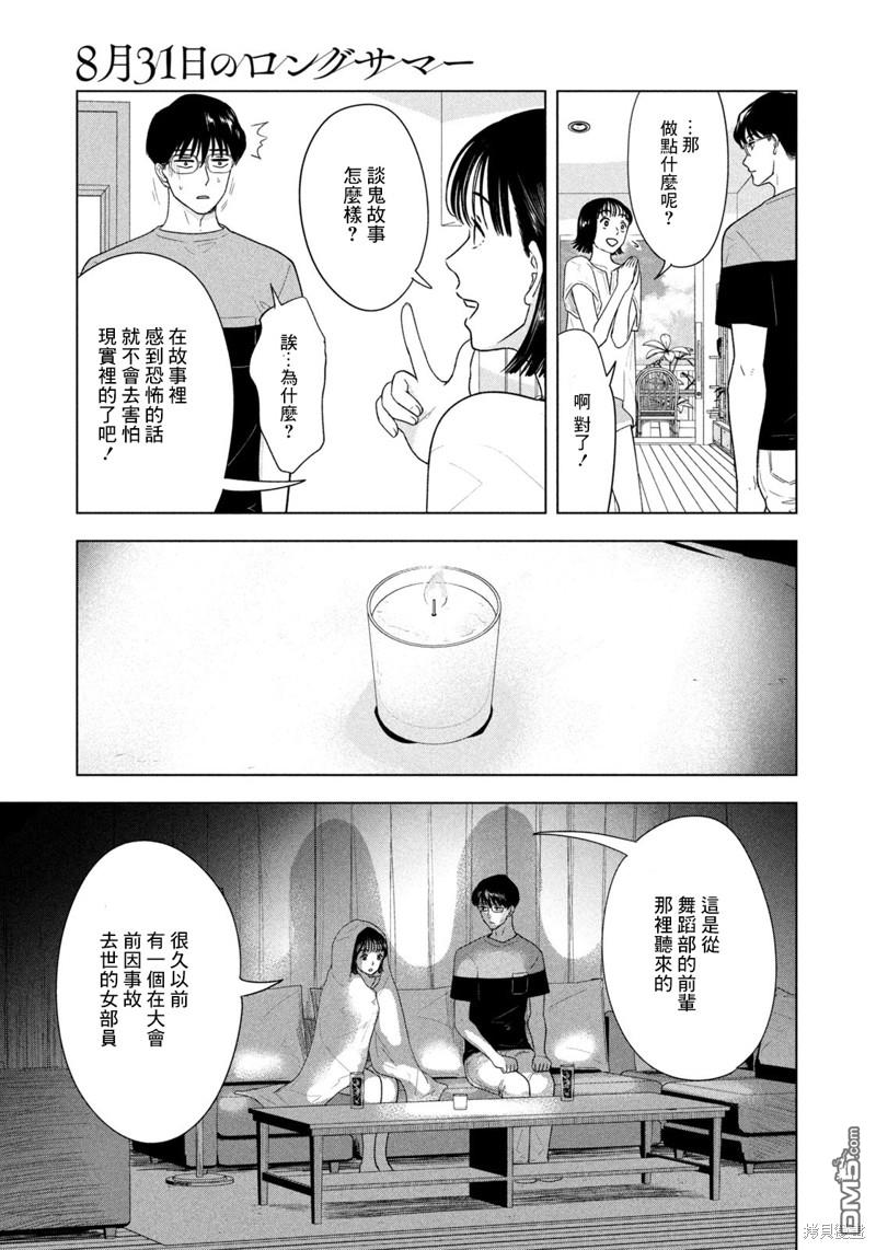 8月31日的长夏 第16话 第11页