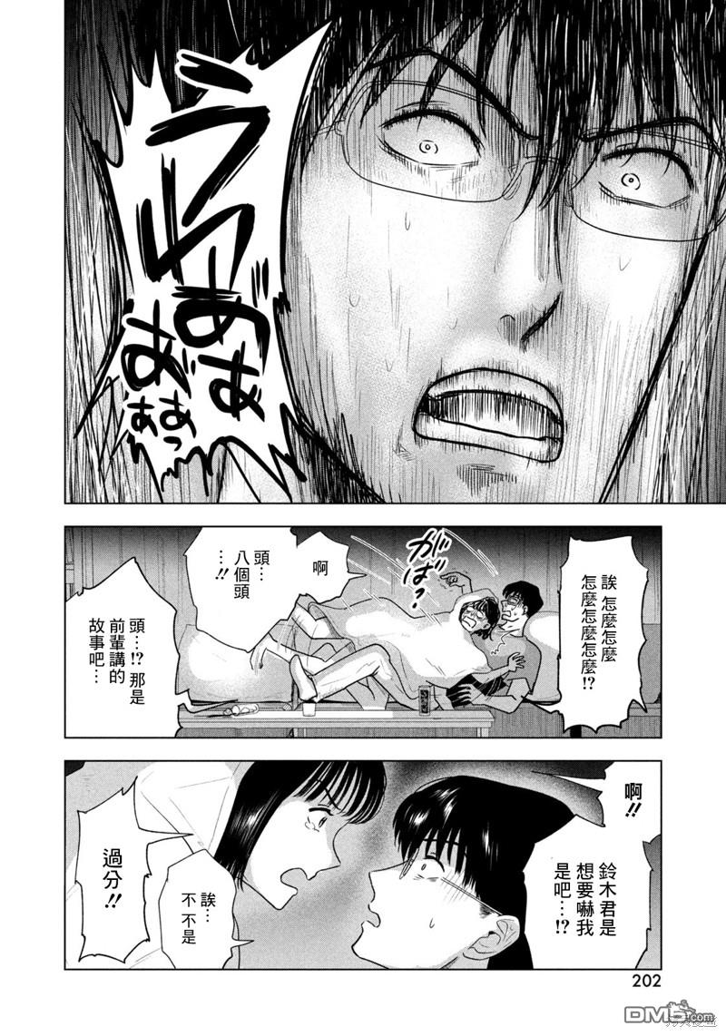 8月31日的长夏 第16话 第14页