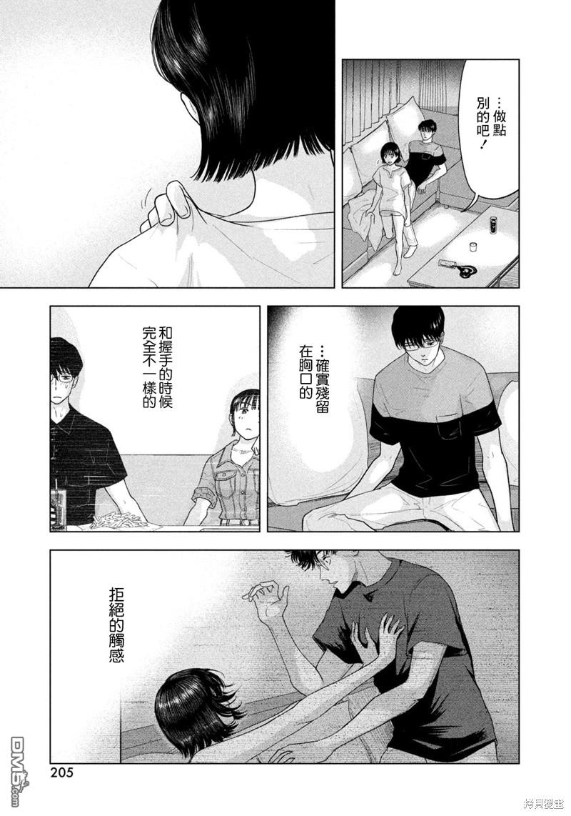 8月31日的长夏 第16话 第17页