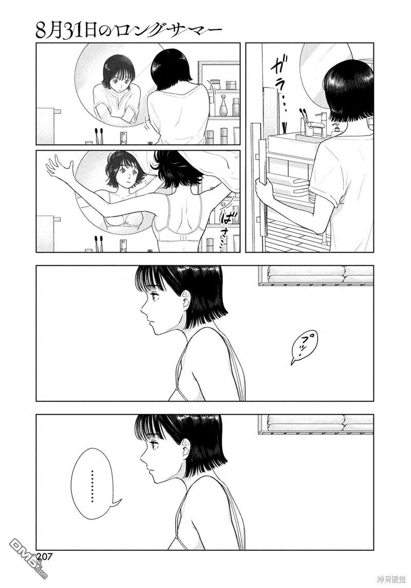 8月31日的长夏 第16话 第19页