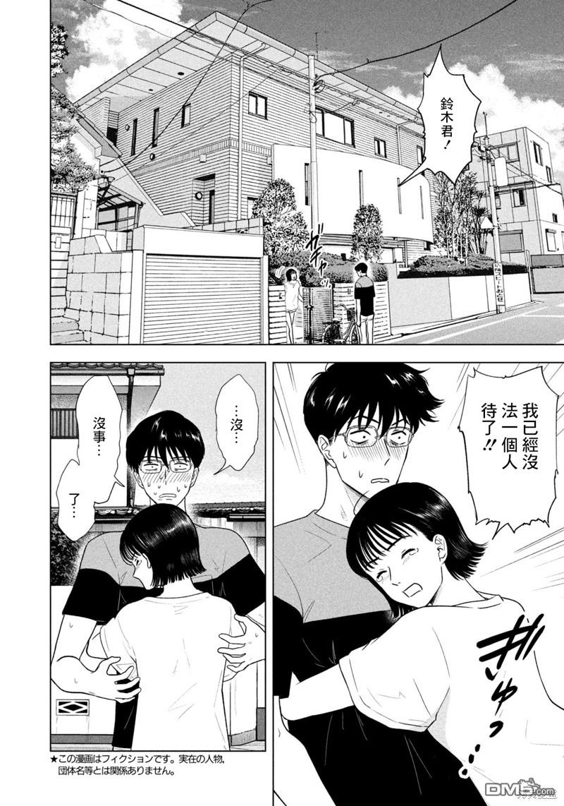 8月31日的长夏 第16话 第2页