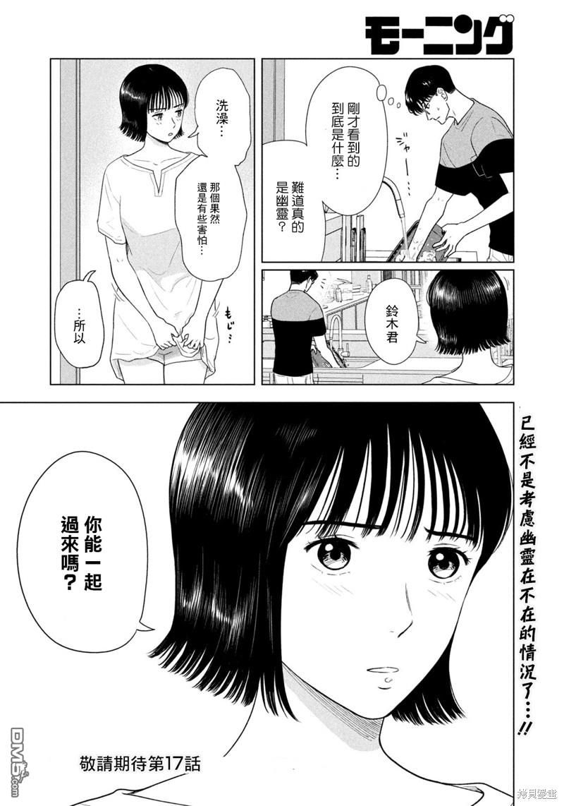 8月31日的长夏 第16话 第20页