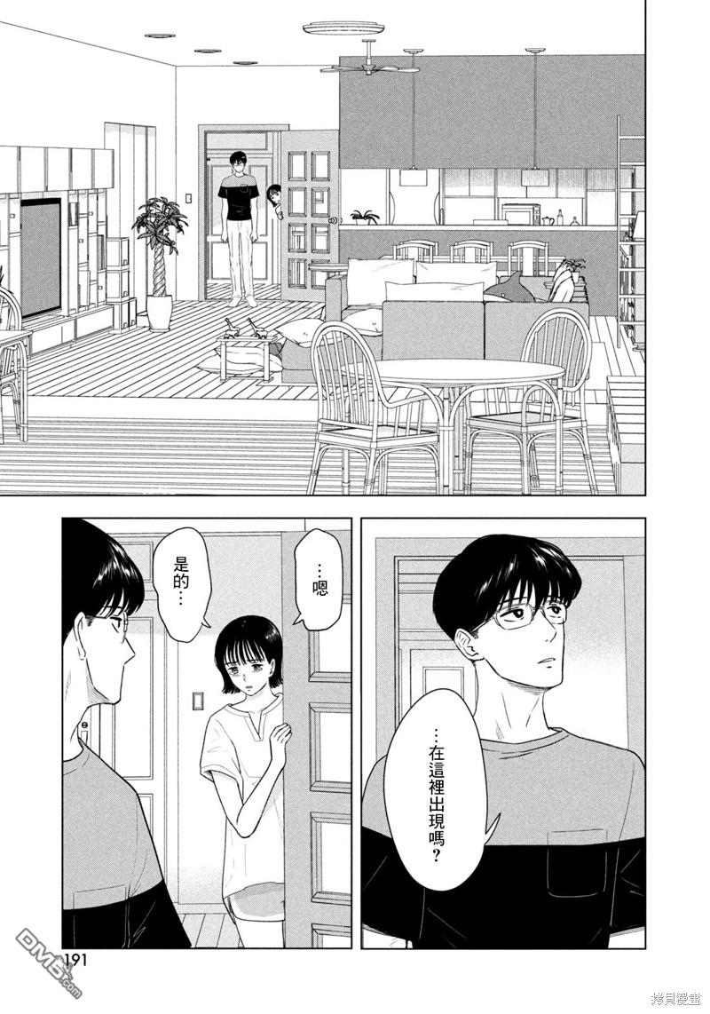 8月31日的长夏 第16话 第3页