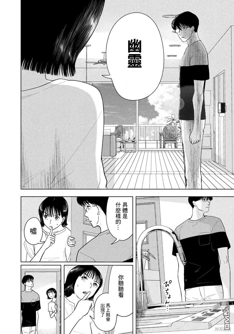 8月31日的长夏 第16话 第4页