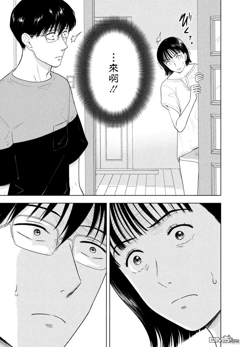 8月31日的长夏 第16话 第5页