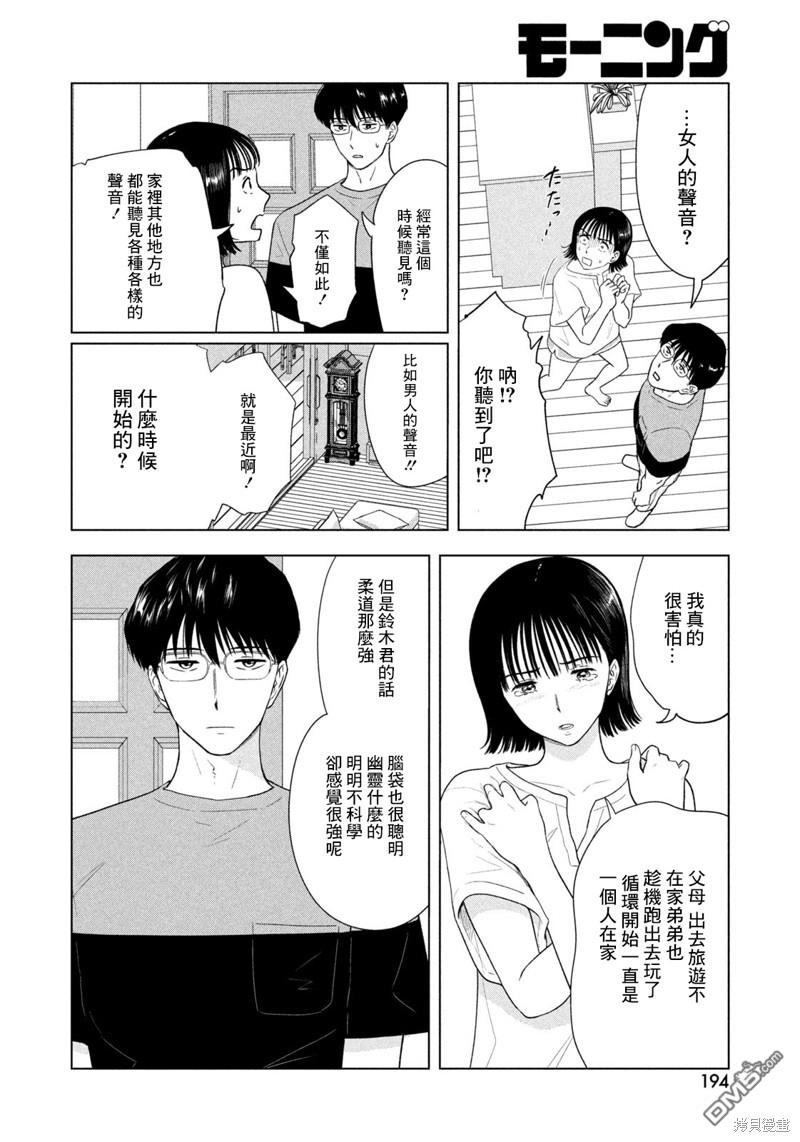8月31日的长夏 第16话 第6页
