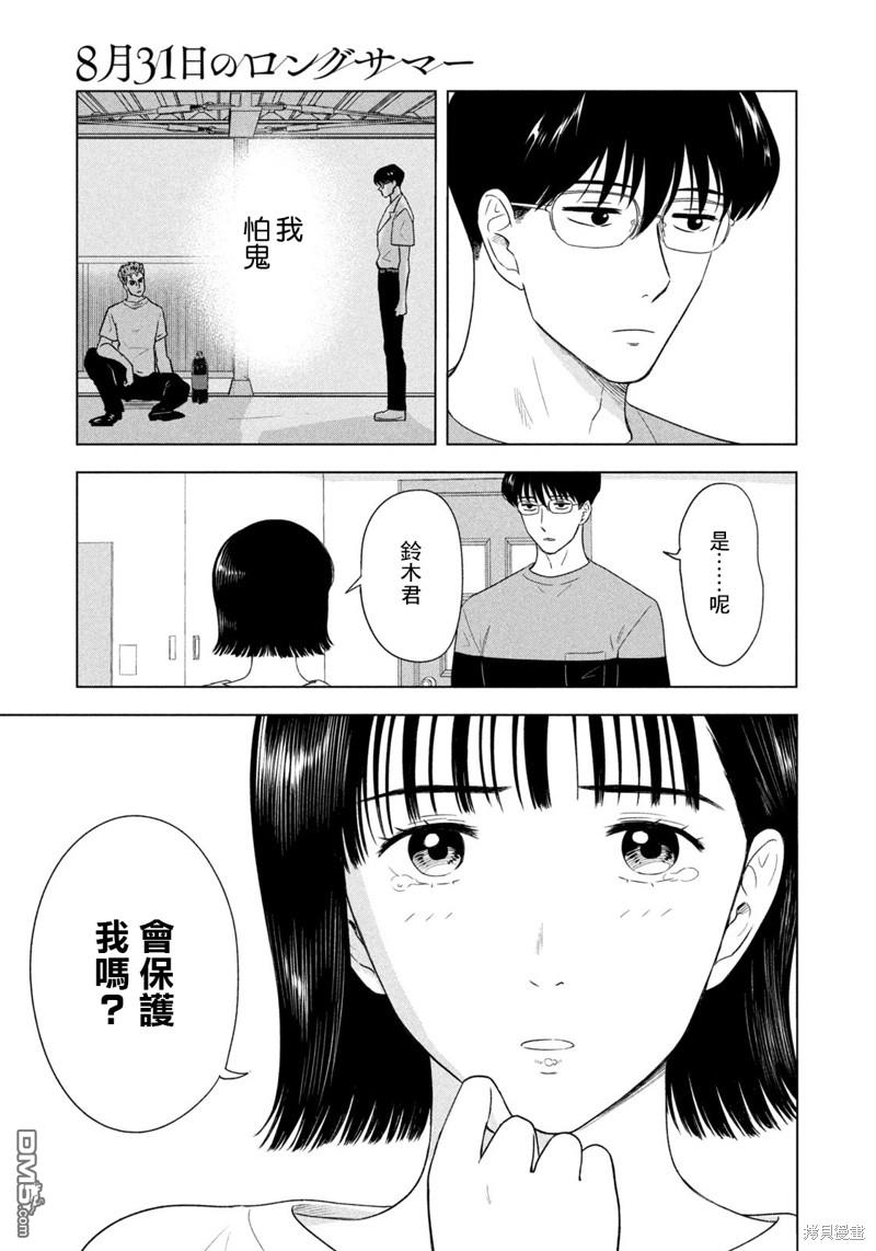 8月31日的长夏 第16话 第7页