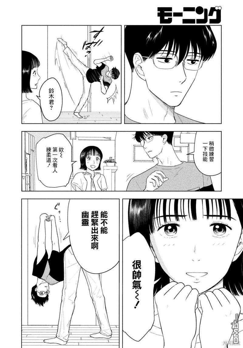 8月31日的长夏 第16话 第8页