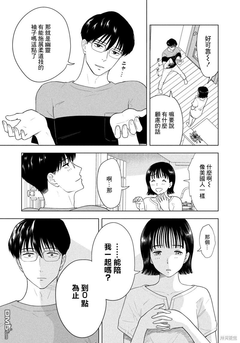 8月31日的长夏 第16话 第9页