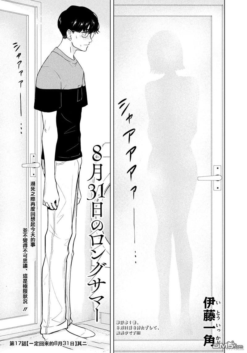 8月31日的长夏 第17话 第1页