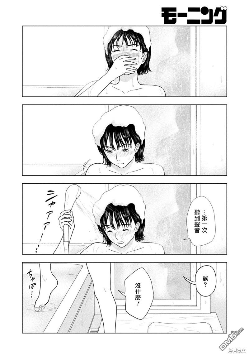 8月31日的长夏 第17话 第10页