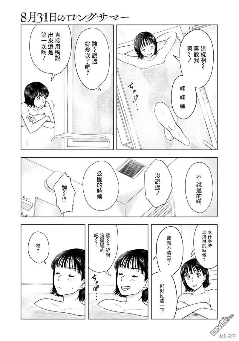 8月31日的长夏 第17话 第11页