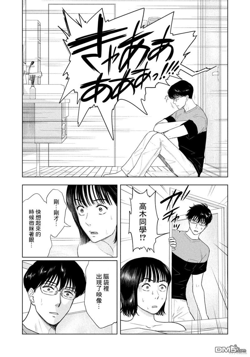 8月31日的长夏 第17话 第12页