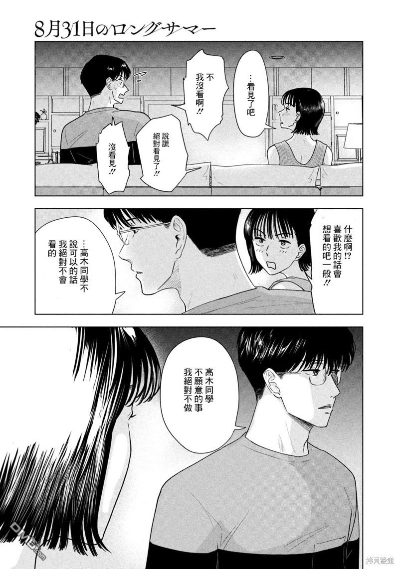 8月31日的长夏 第17话 第15页