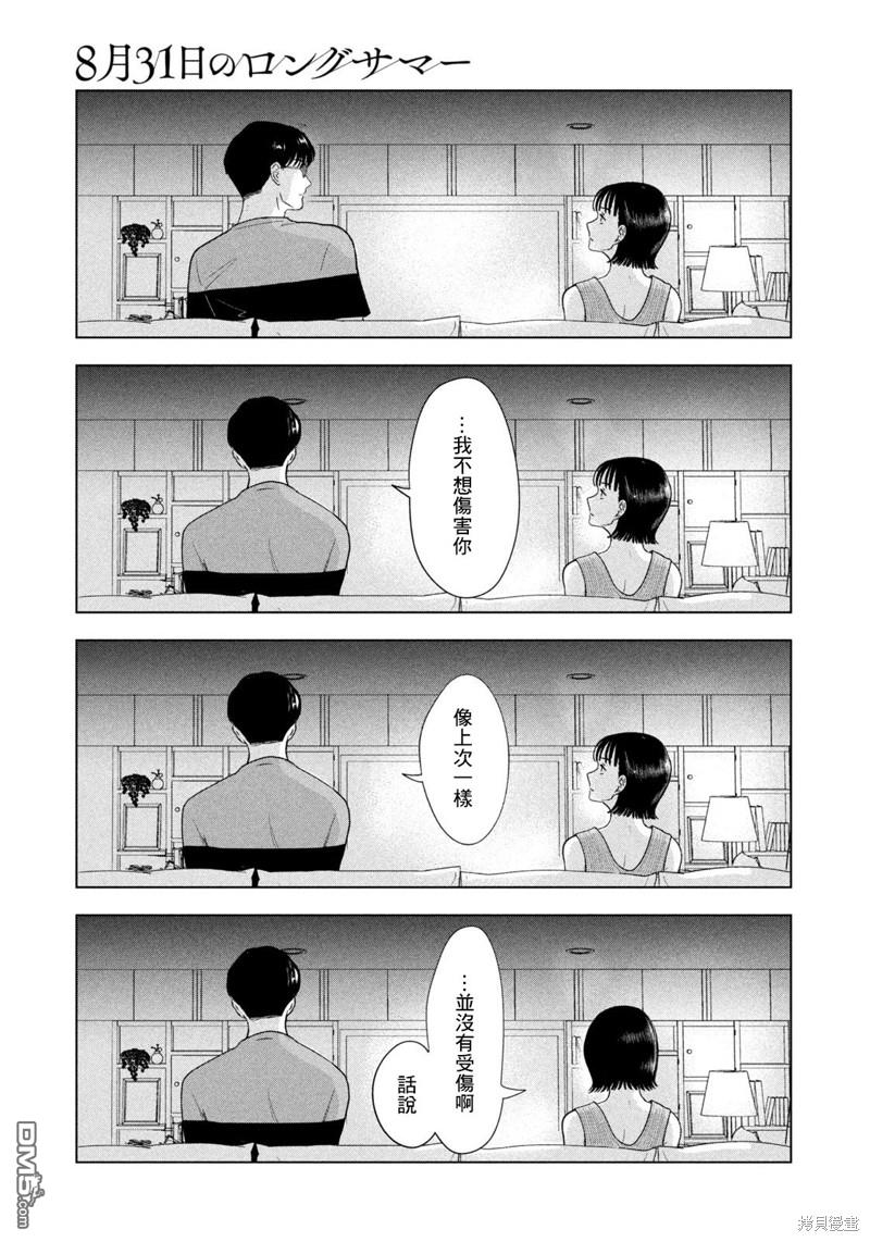 8月31日的长夏 第17话 第17页
