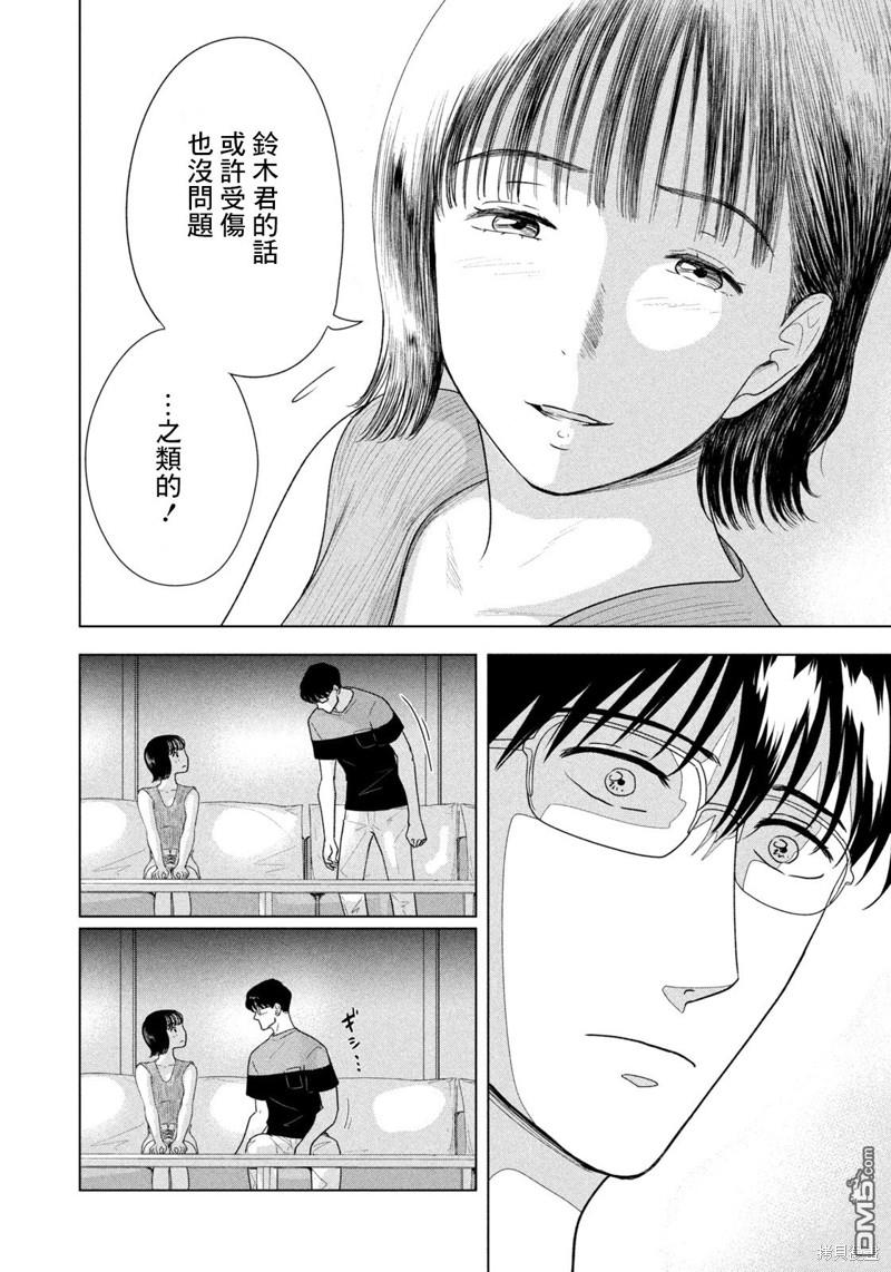8月31日的长夏 第17话 第18页