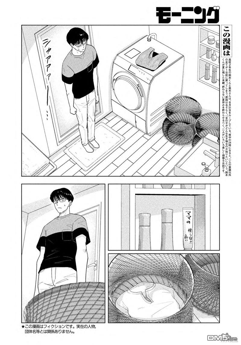 8月31日的长夏 第17话 第2页