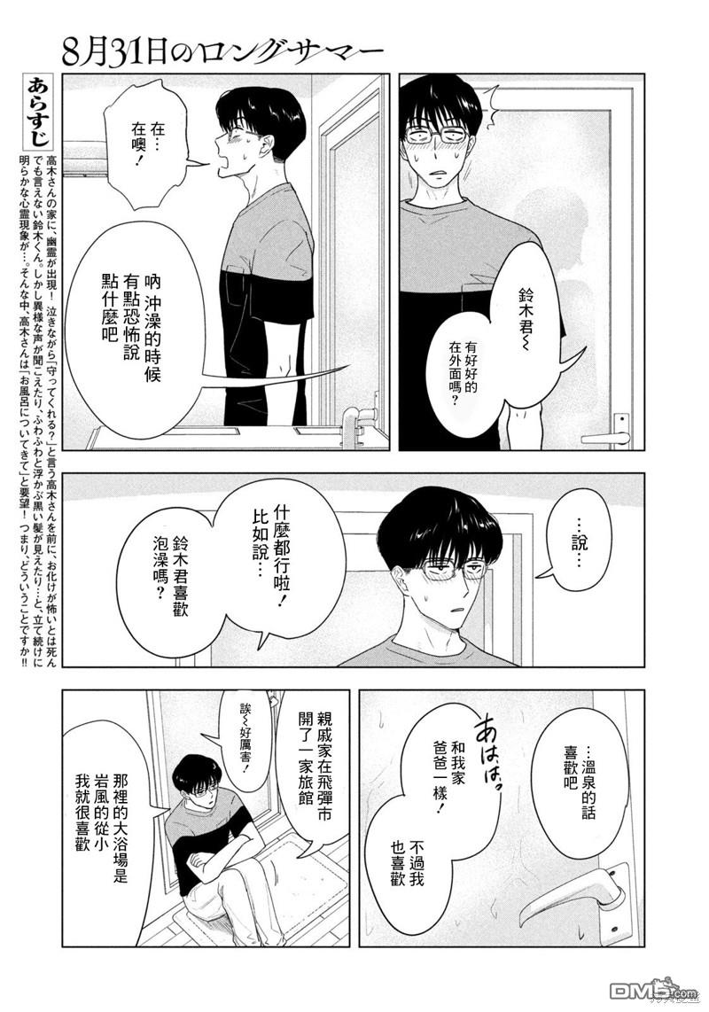 8月31日的长夏 第17话 第3页