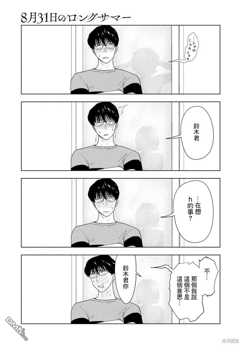8月31日的长夏 第17话 第5页