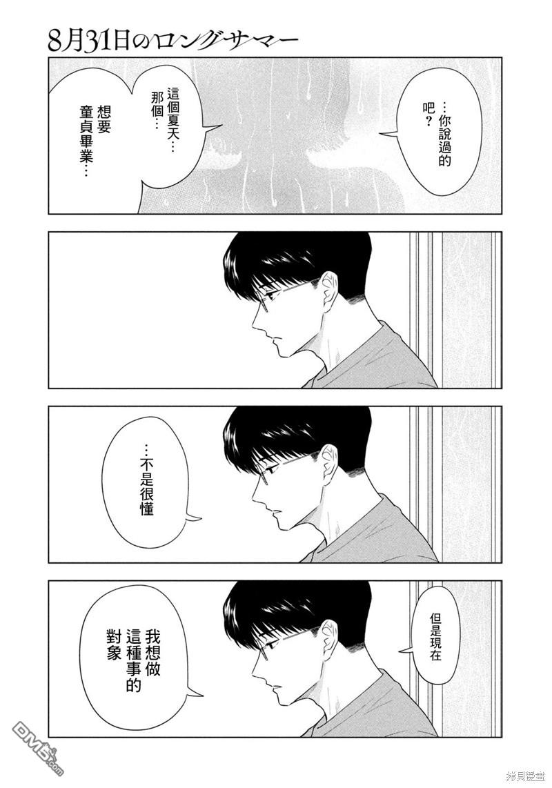 8月31日的长夏 第17话 第7页