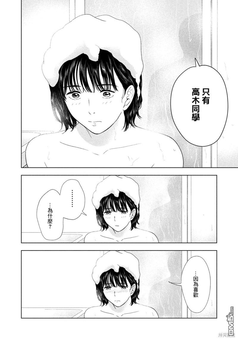 8月31日的长夏 第17话 第8页