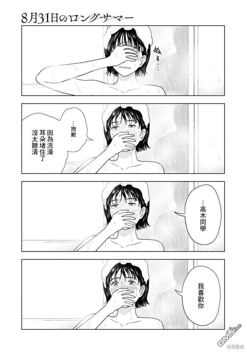 8月31日的长夏 第17话 第9页