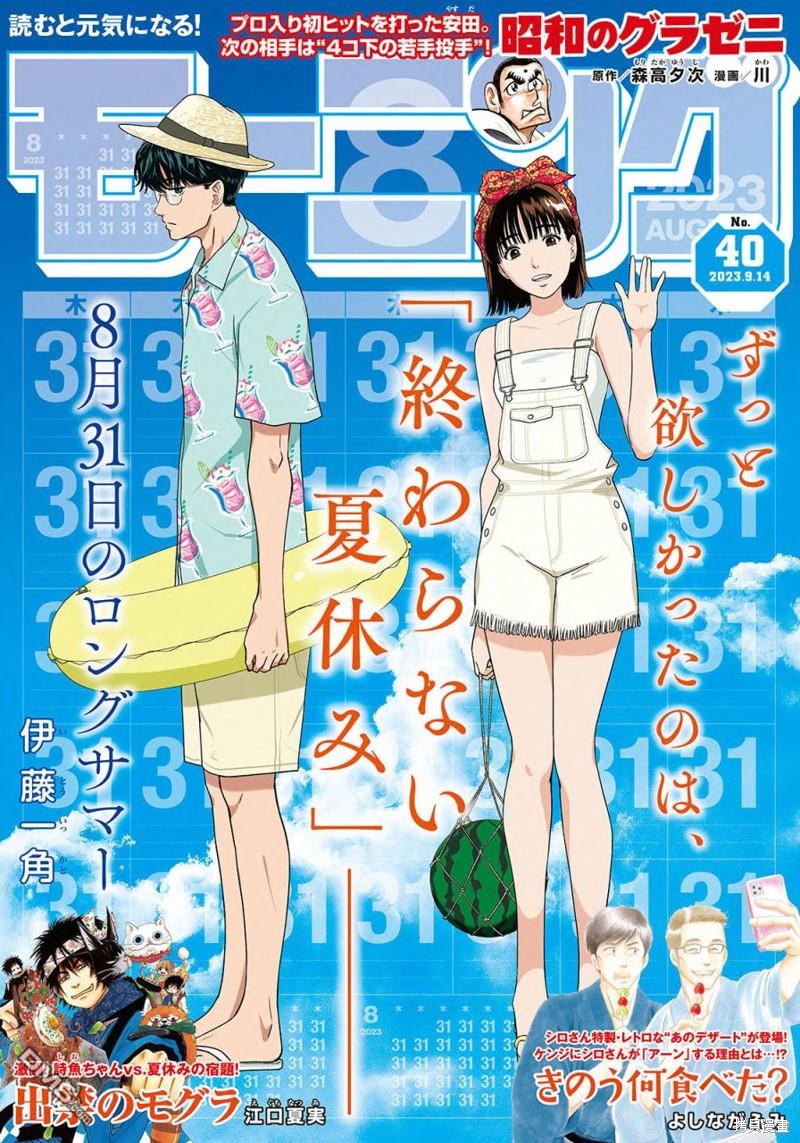 8月31日的长夏 第18话 第1页