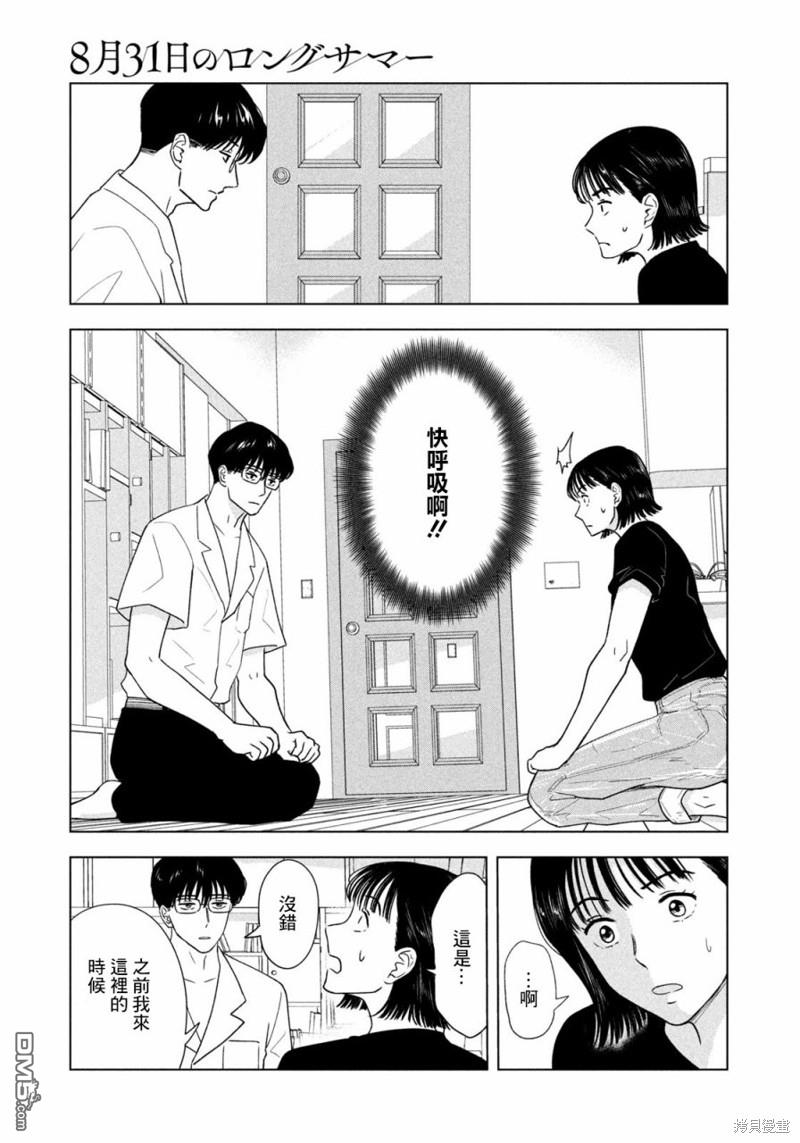 8月31日的长夏 第18话 第10页